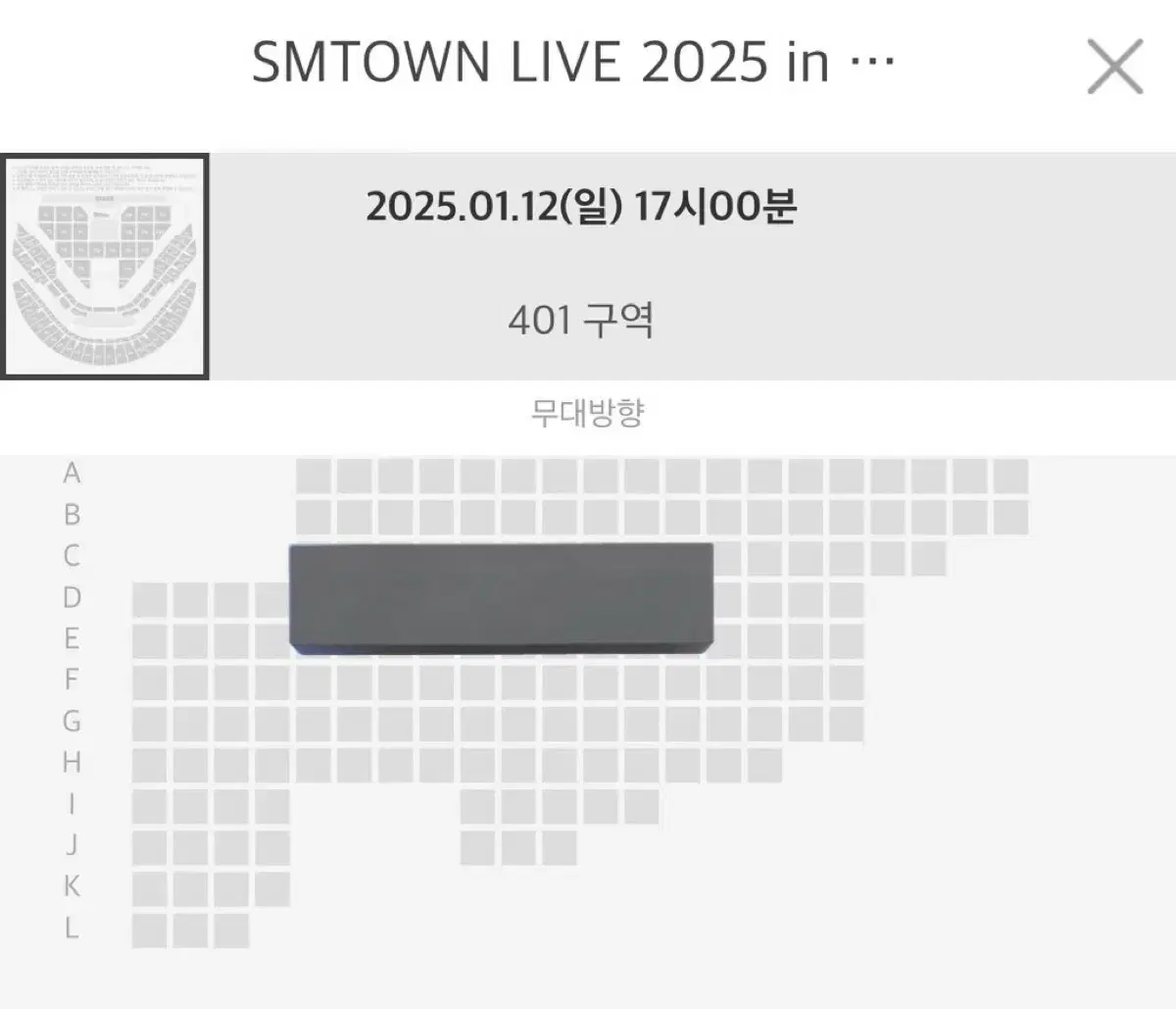 슴콘 4층 401구역 4열 막콘 스엠콘서트 sm콘서트 양도