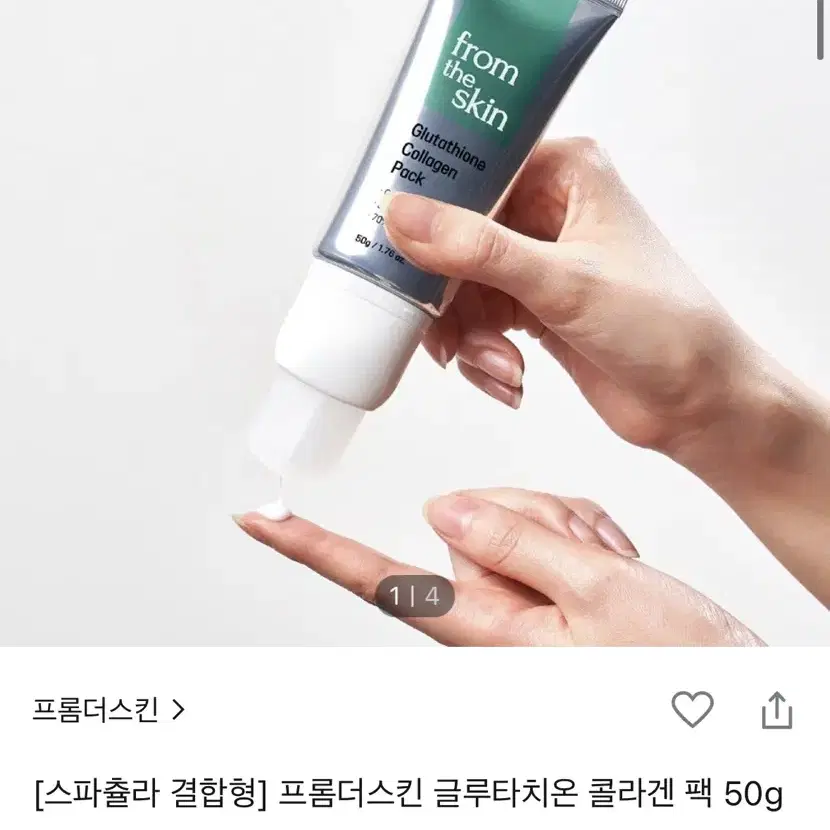 프롬더스킨 글루타치온 콜라겐 팩 50g