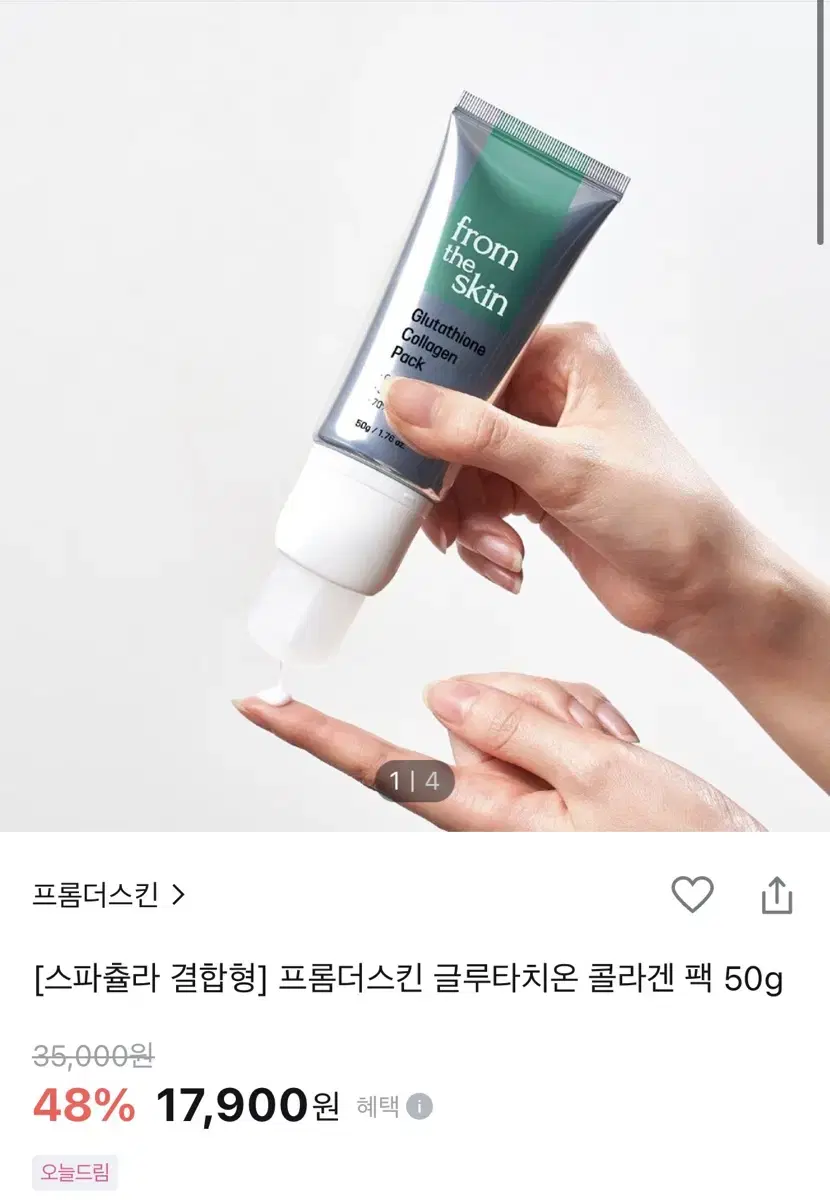 프롬더스킨 글루타치온 콜라겐 팩 50g