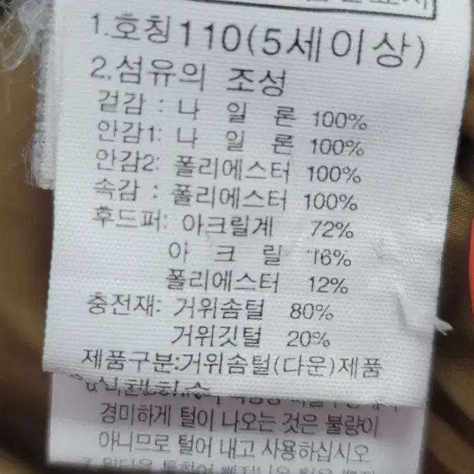 노스페이스 구스다운 패딩 키즈 110