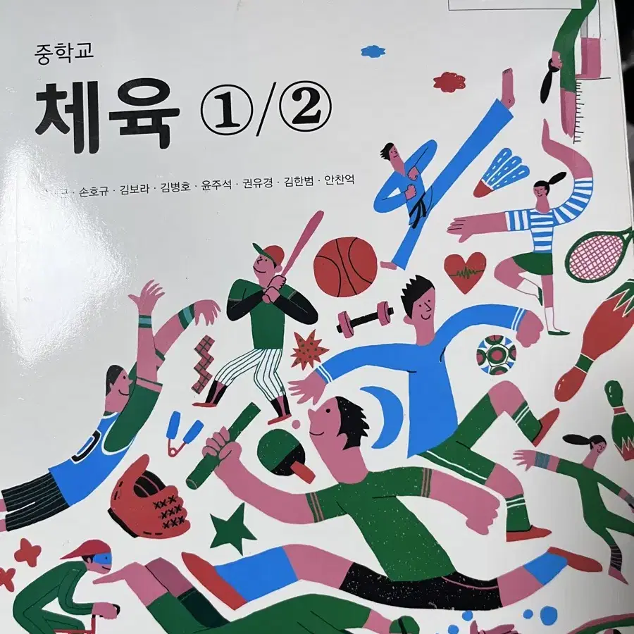 중학교 체육책