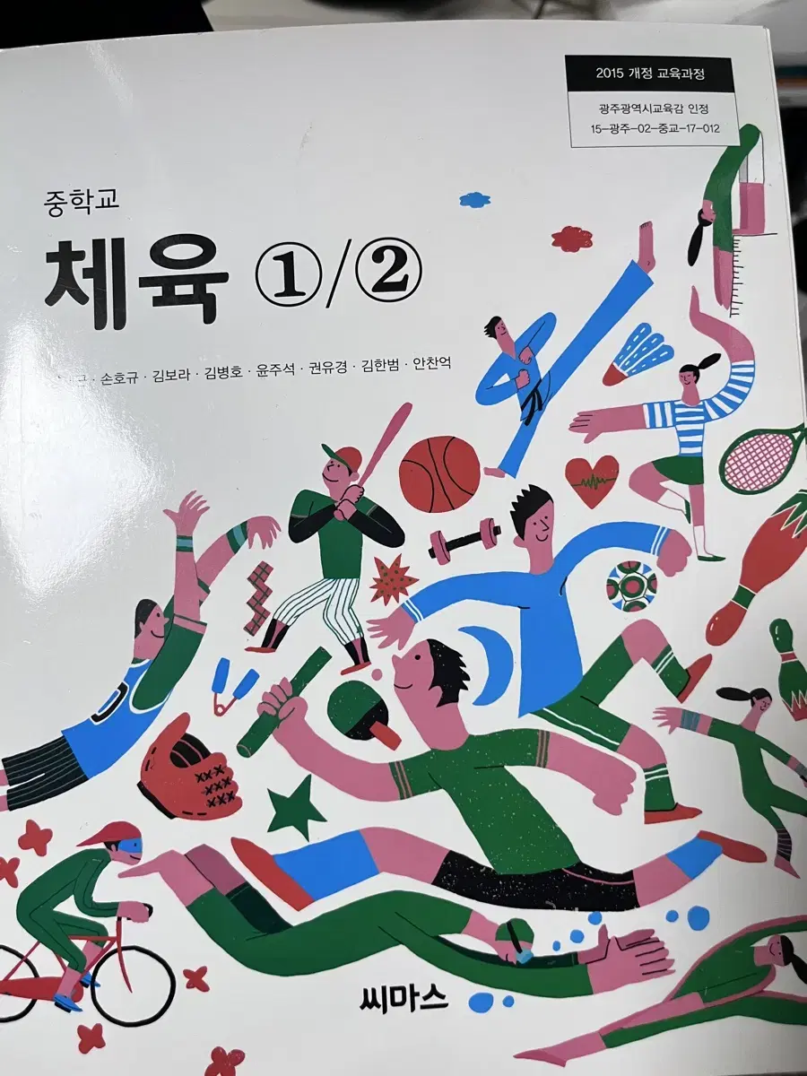 중학교 체육책