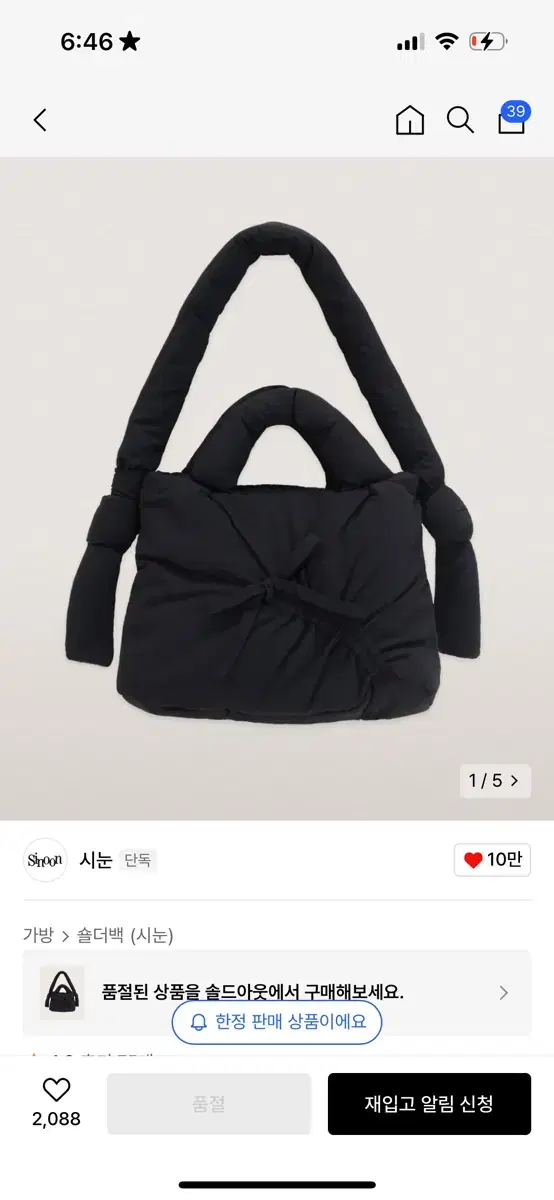 시눈 SMORE PADDING BAG (BLACK)