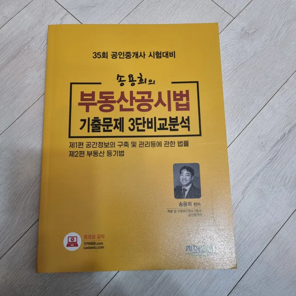 <새책>해커스 공시법 송용희 기출문제 3단 비교분석