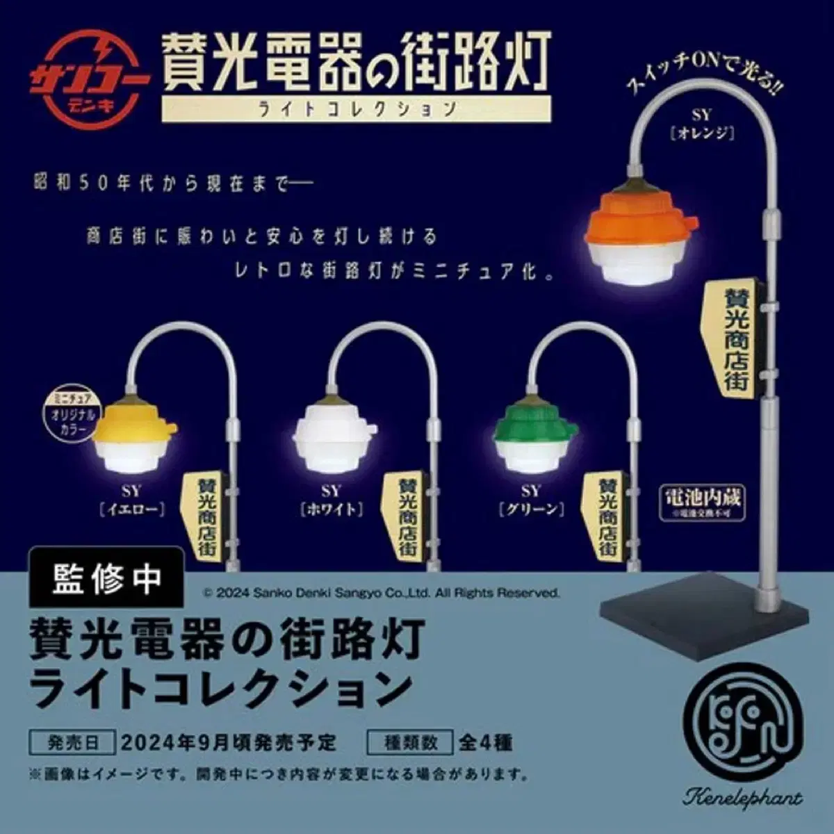 KenEliphant Street Lamp Gacha