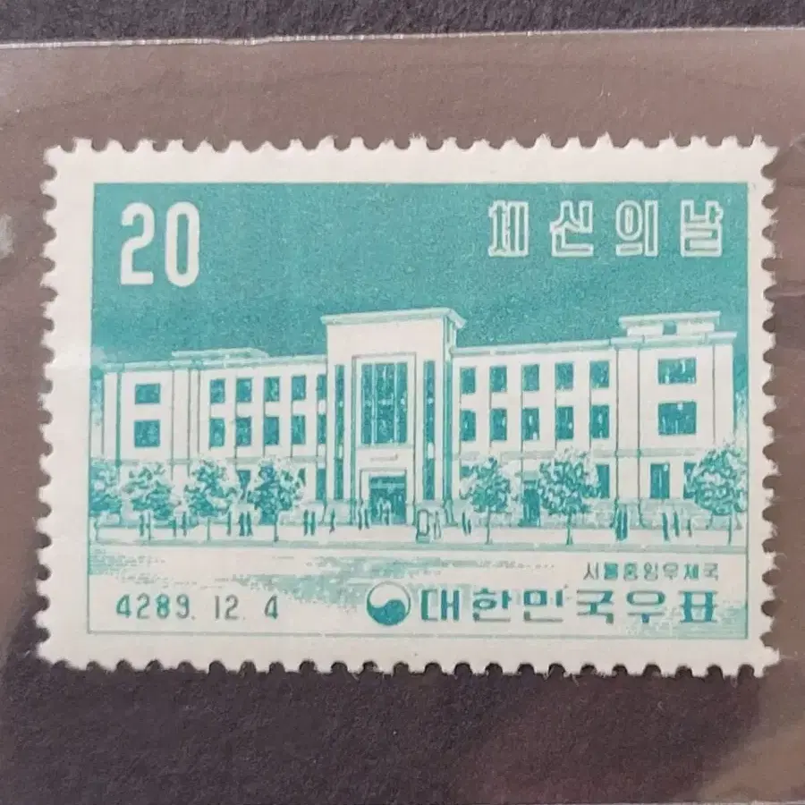 1956년 체신의 날 기념 우표 3종