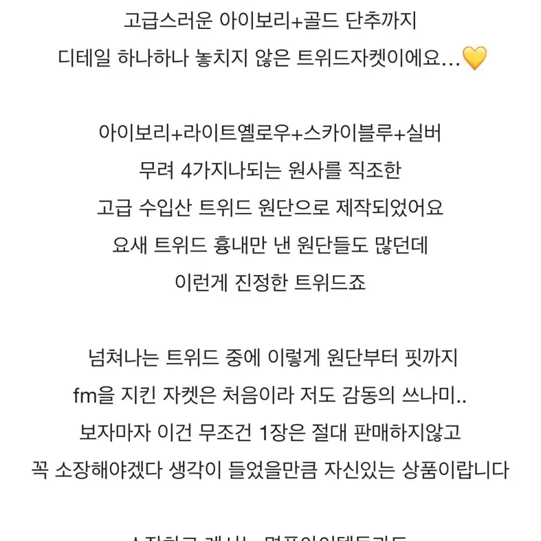 유어온리 트위드자켓