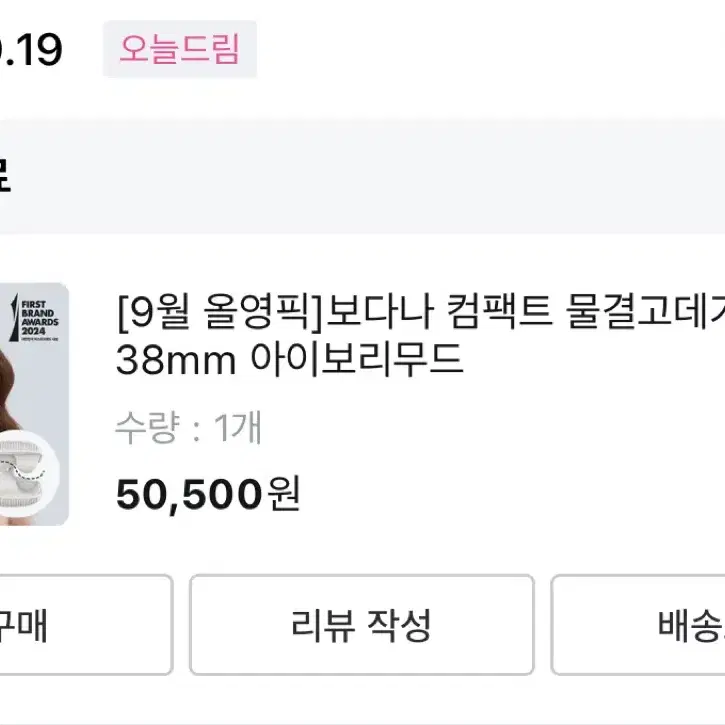 보다나 물결고데기 38mm