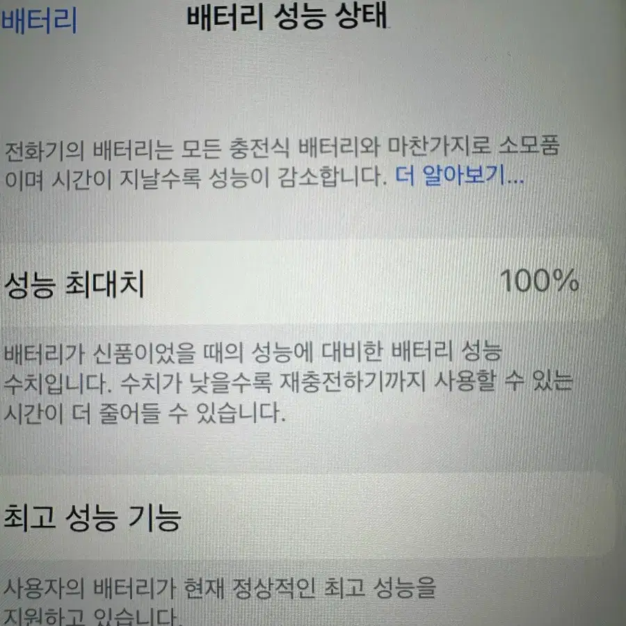 아이폰7 매트블랙 128gb 배터리 성능 100%