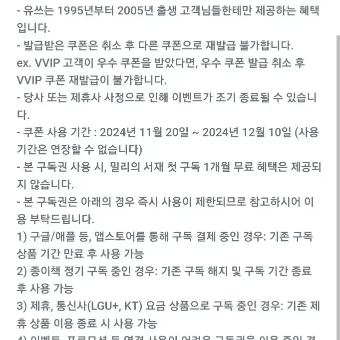 밀리의서제 1개월 구독권 팝니다