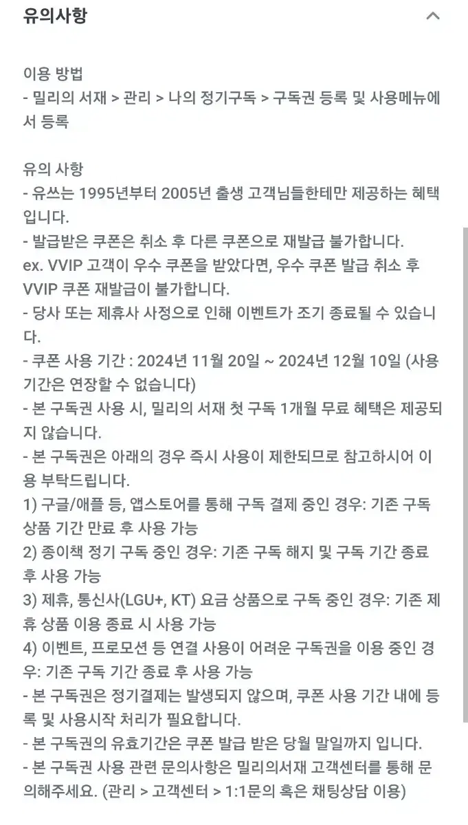 밀리의서제 1개월 구독권 팝니다