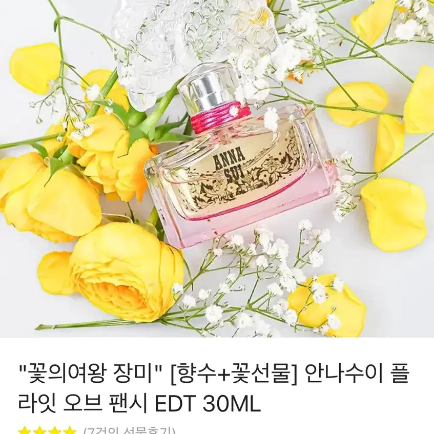 안나수이 플라잇 오브 팬시 30ml 배송지로 보내드려요