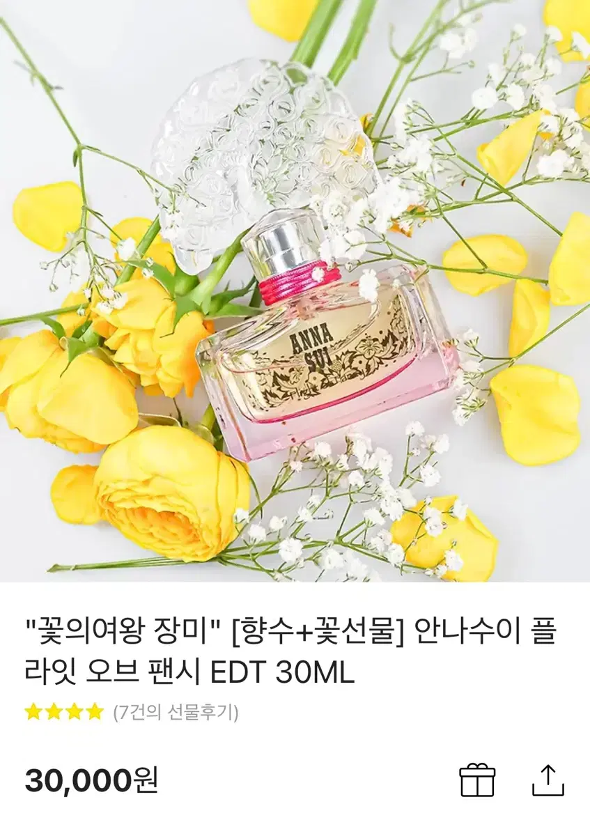 안나수이 플라잇 오브 팬시 30ml 배송지로 보내드려요