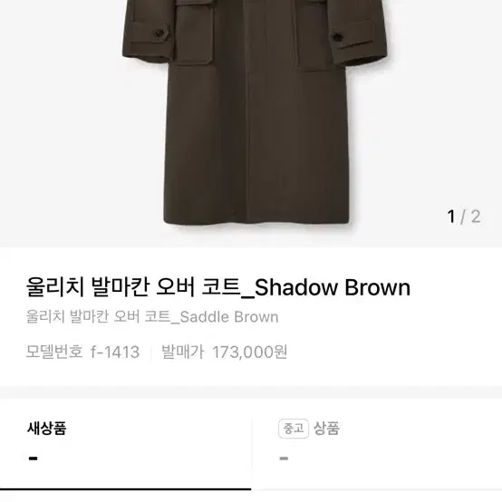 라퍼지스토어 발마칸 코트 Shadow Brown M사이즈