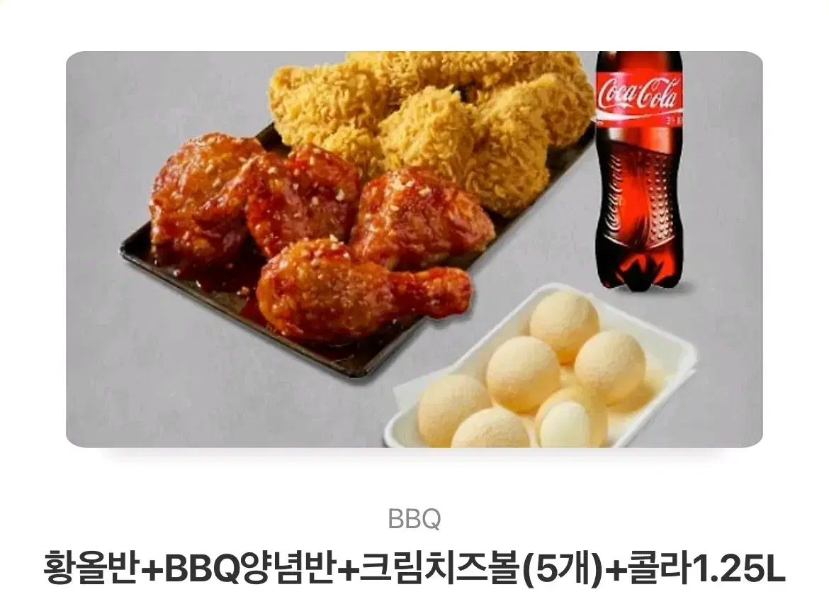 비비큐 황올 양념 반반, 치즈볼