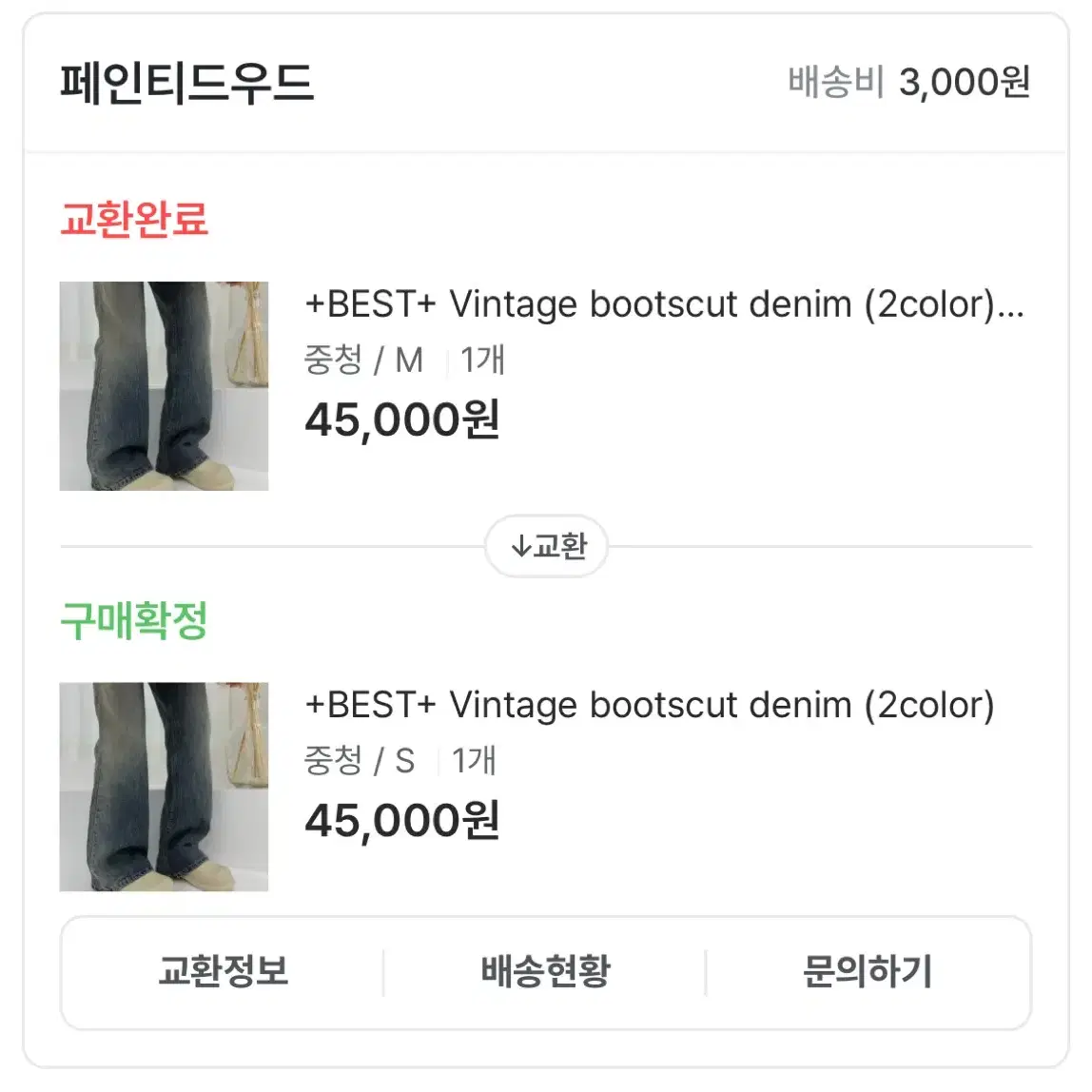 페인티드우드 Vintage bootscut denim 중청데님바지