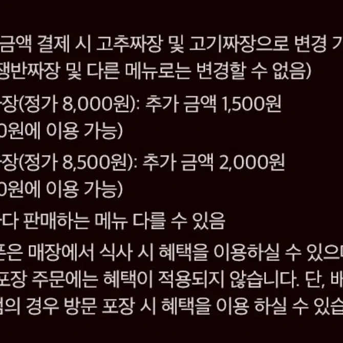 홍콩반점 짜장면 3900원에 구매가능한 쿠폰