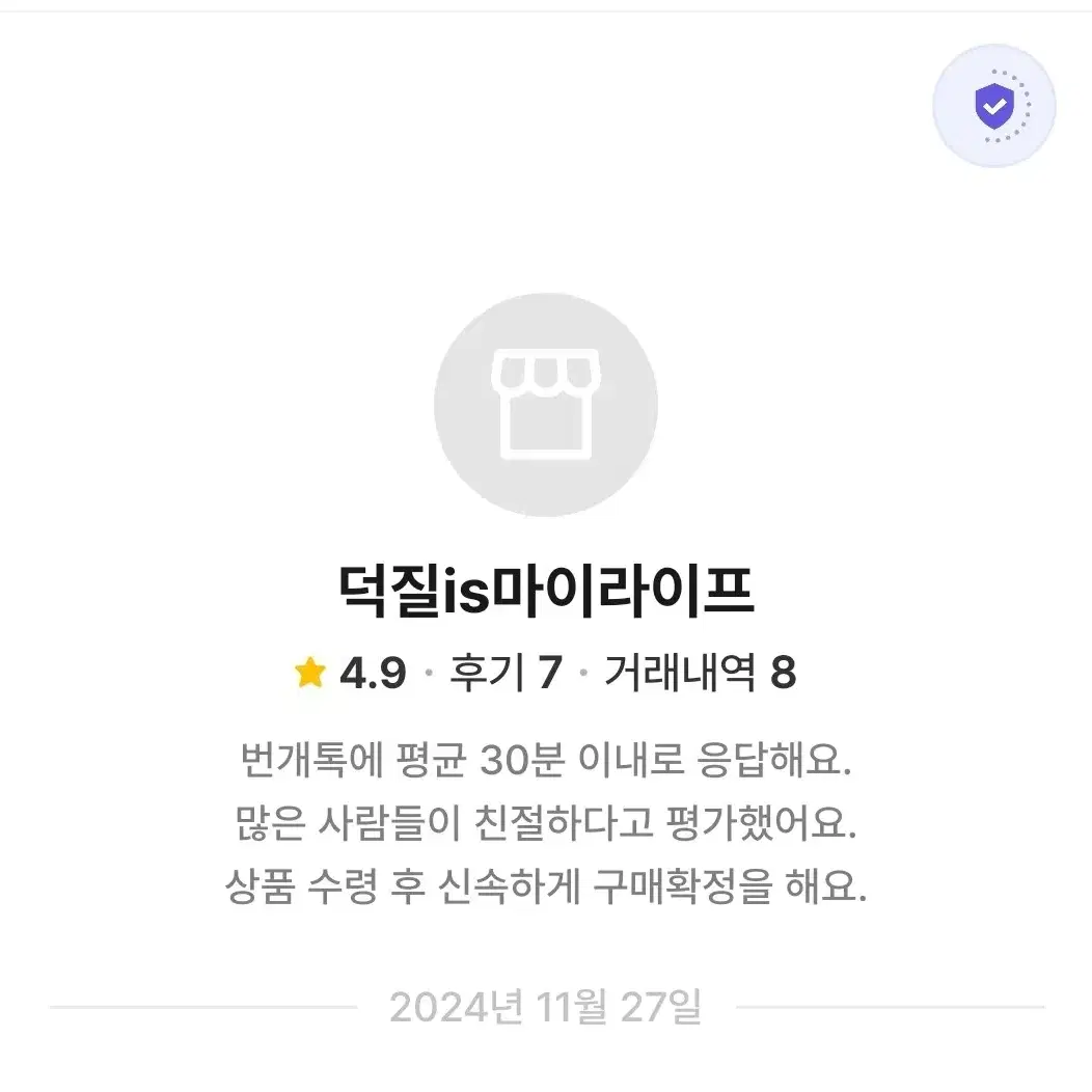 덕질님 거래창