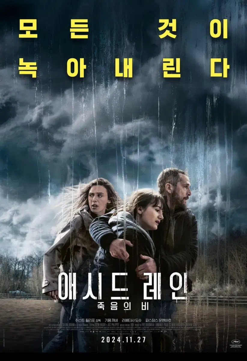 애시드레인 cgv구로 11.30 토 11:15 4매