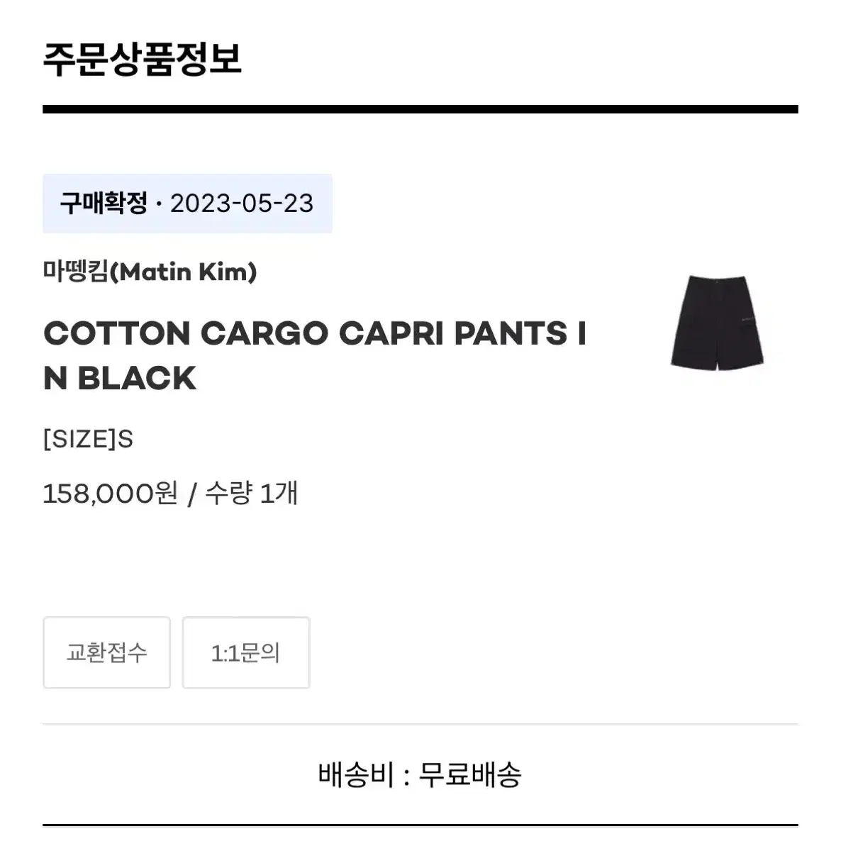 마뗑킴 COTTON CARGO CAPRI PANTS IN BLACK