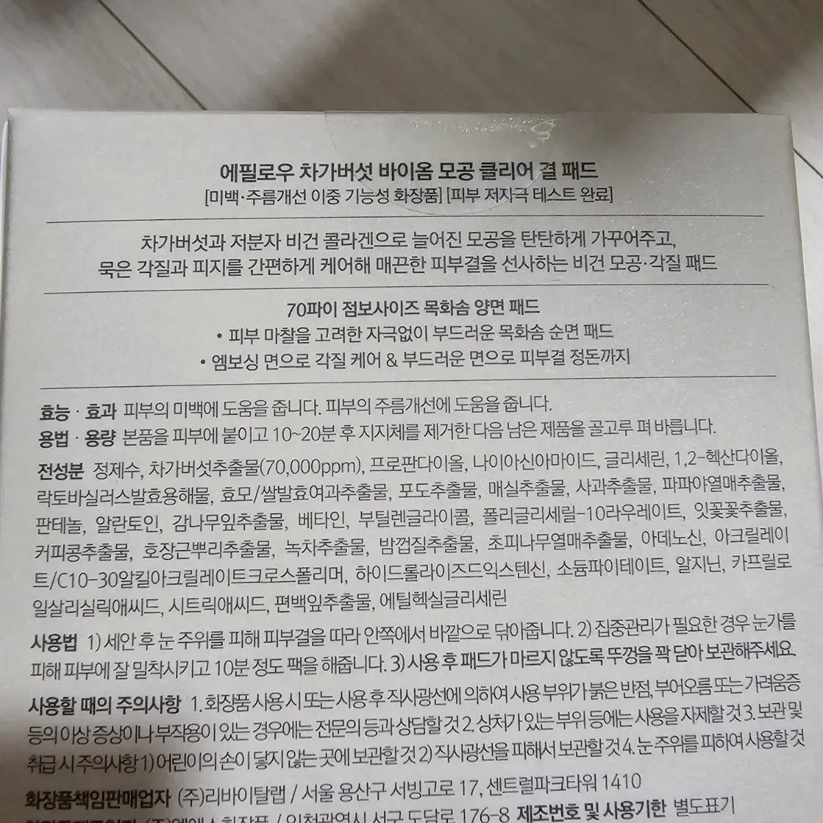 에필로우 토너패드