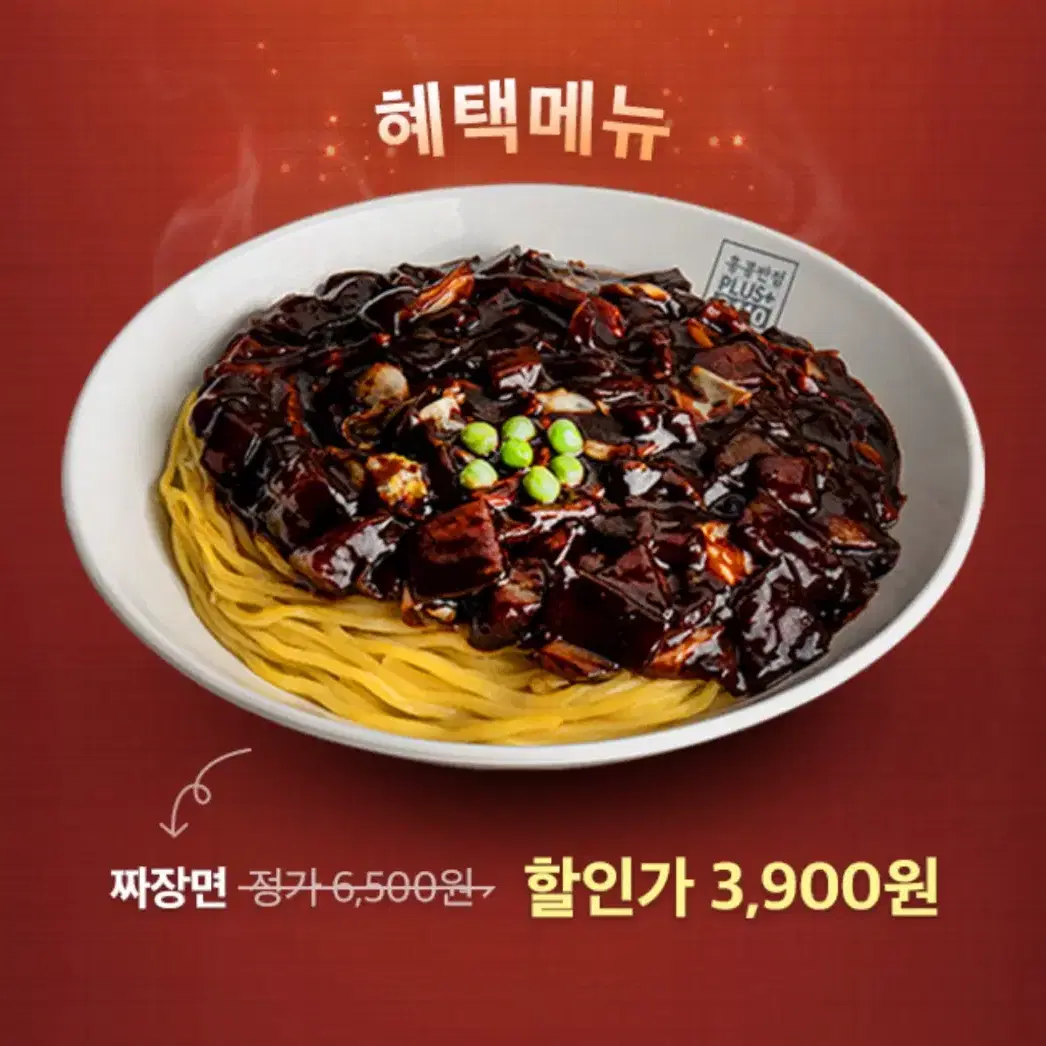 홍콩반점 짜장면 3,900원 쿠폰