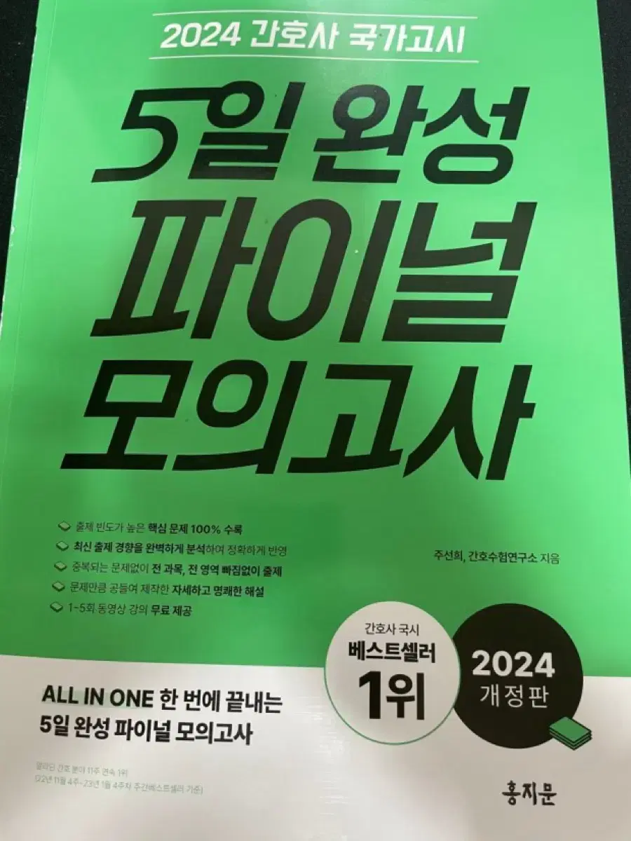 2024 홍지문 5일완성 파이널 모의고사