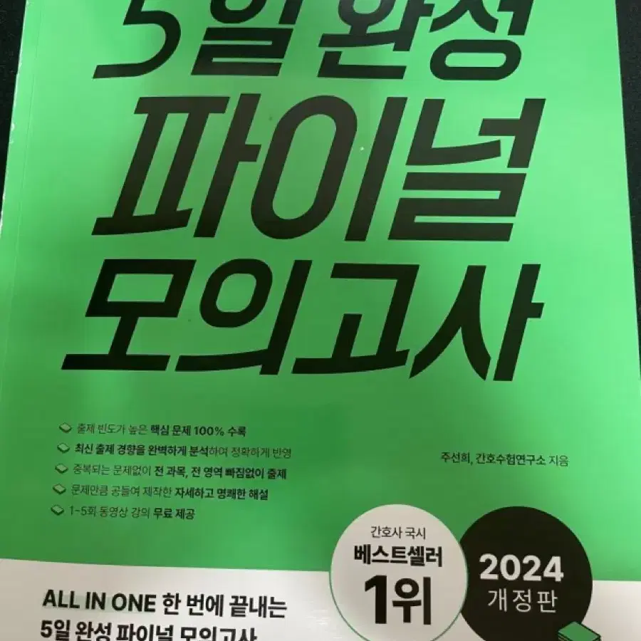 2024 홍지문 5일완성 파이널 모의고사