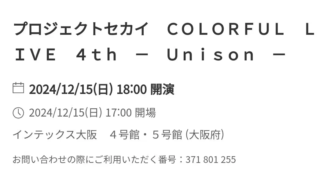 프세카 프로세카 4주년 세카라이 unison 오사카 밤공연