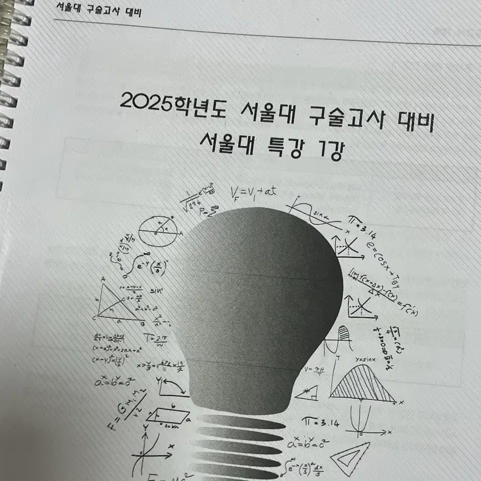 서울대 수학면접자료