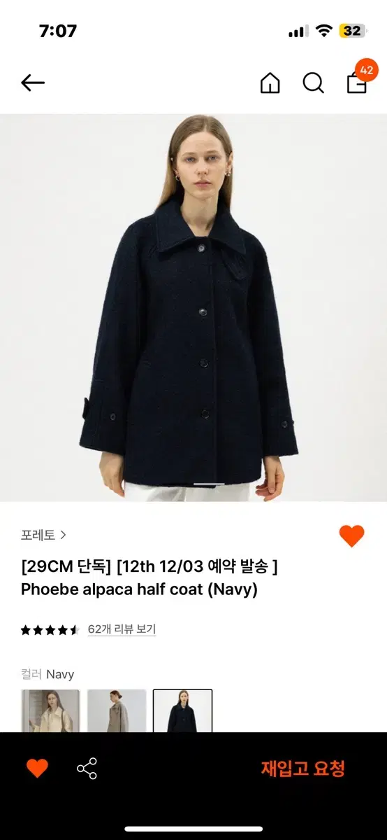 포레토 phoebe alpaca half coat (Navy)