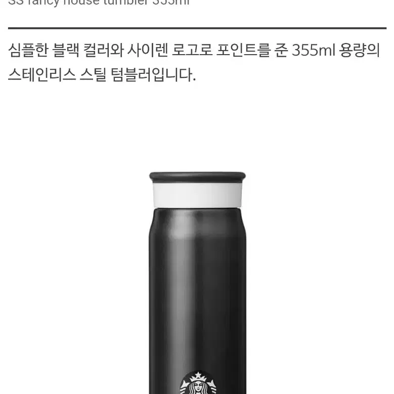 스타벅스 하우스 텀블러 355ml