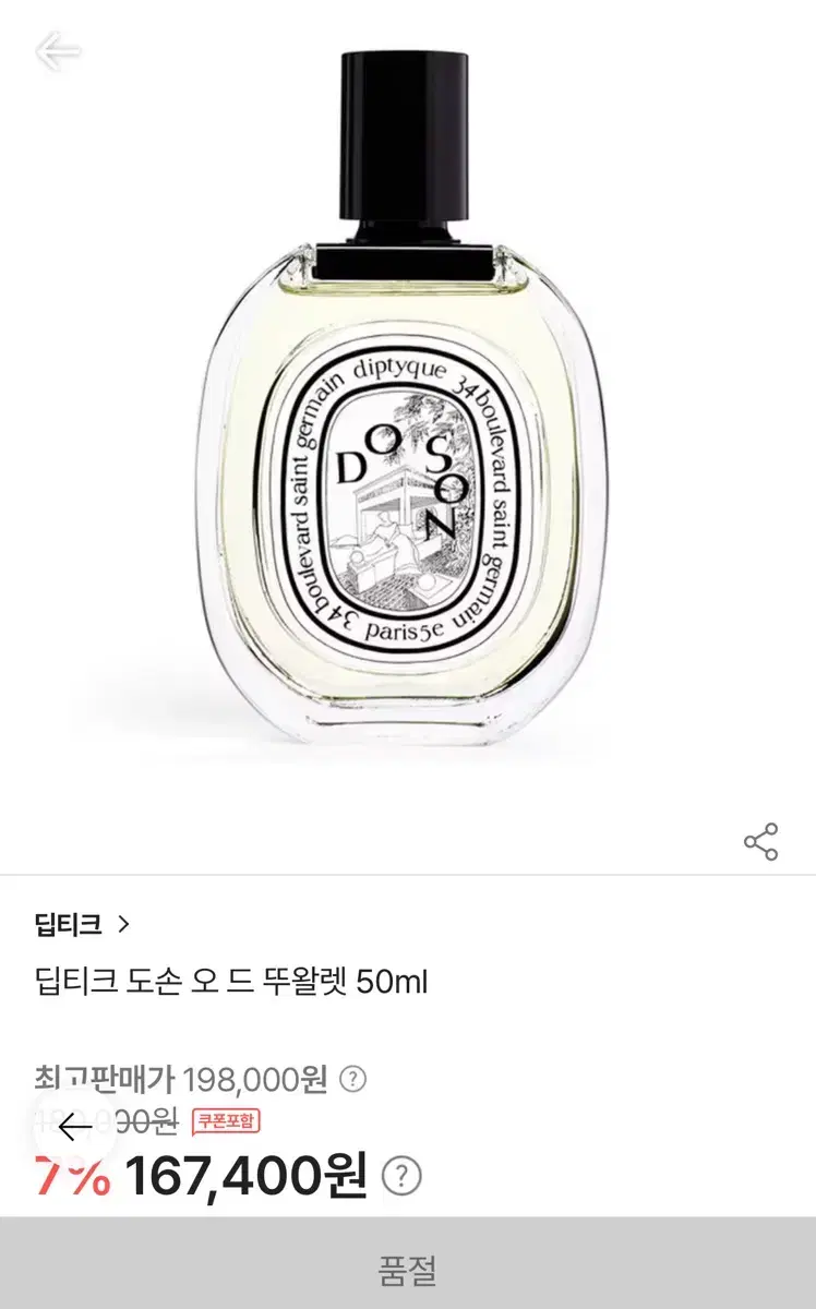 딥디크 도손 오드 뚜왈렛 50ml