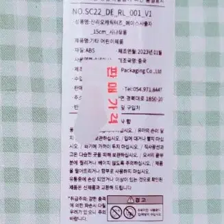 산리오 문구 : 시나모롤 15cm 자 사출자 학용품 학습도구