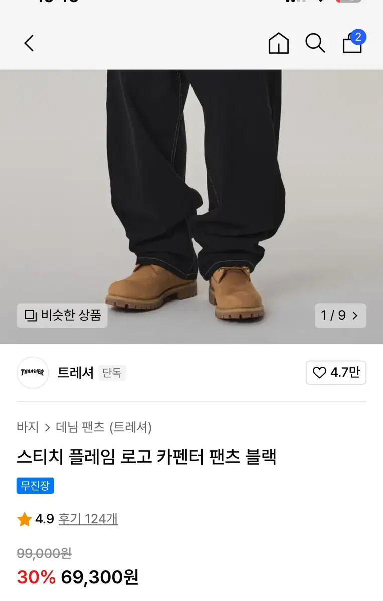 트레셔 카펜터 팬츠