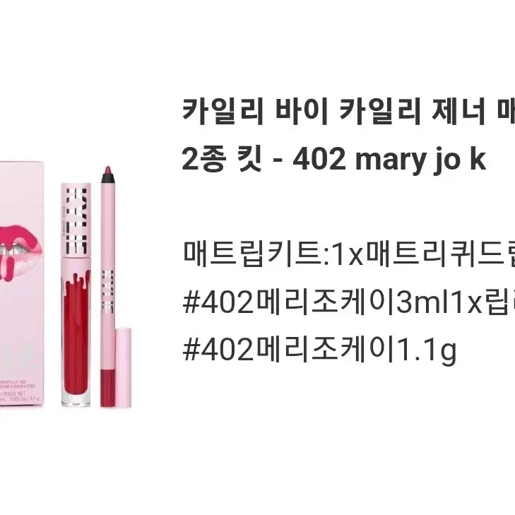 카일리바이 카일리제너매트립키트402 marry jo k 개봉 미사용