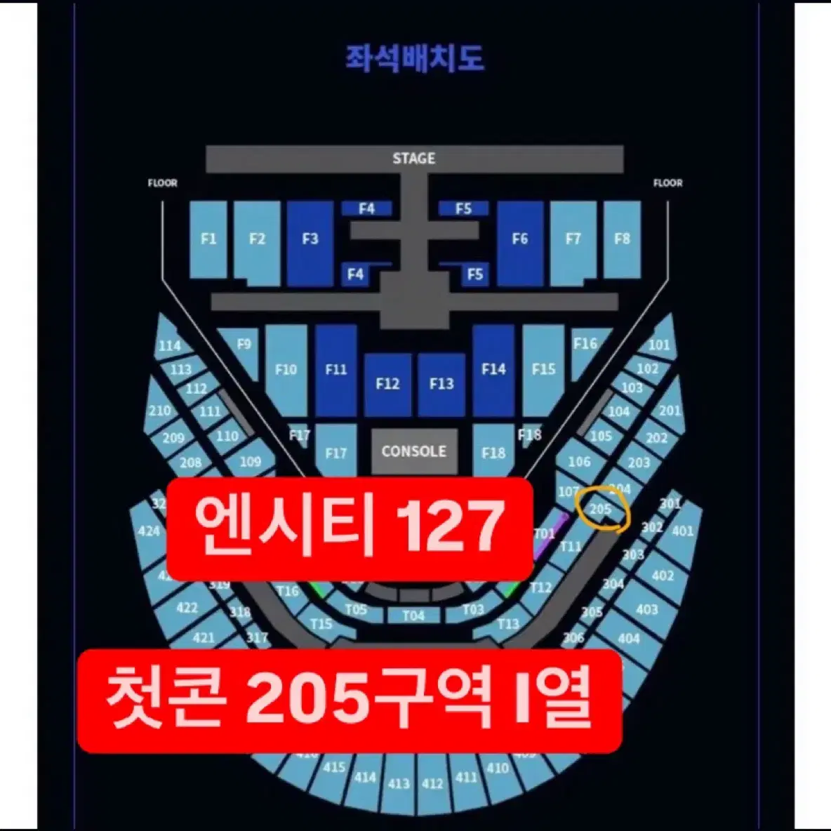 205구역 ) 엔시티 127 콘서트 첫콘 오블 티켓 양도합니다 ㅈㄴ급처