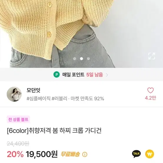 취향저격 봄 하찌 가디건