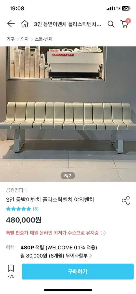 공원컴퍼니 등받이 벤치 (L,M)