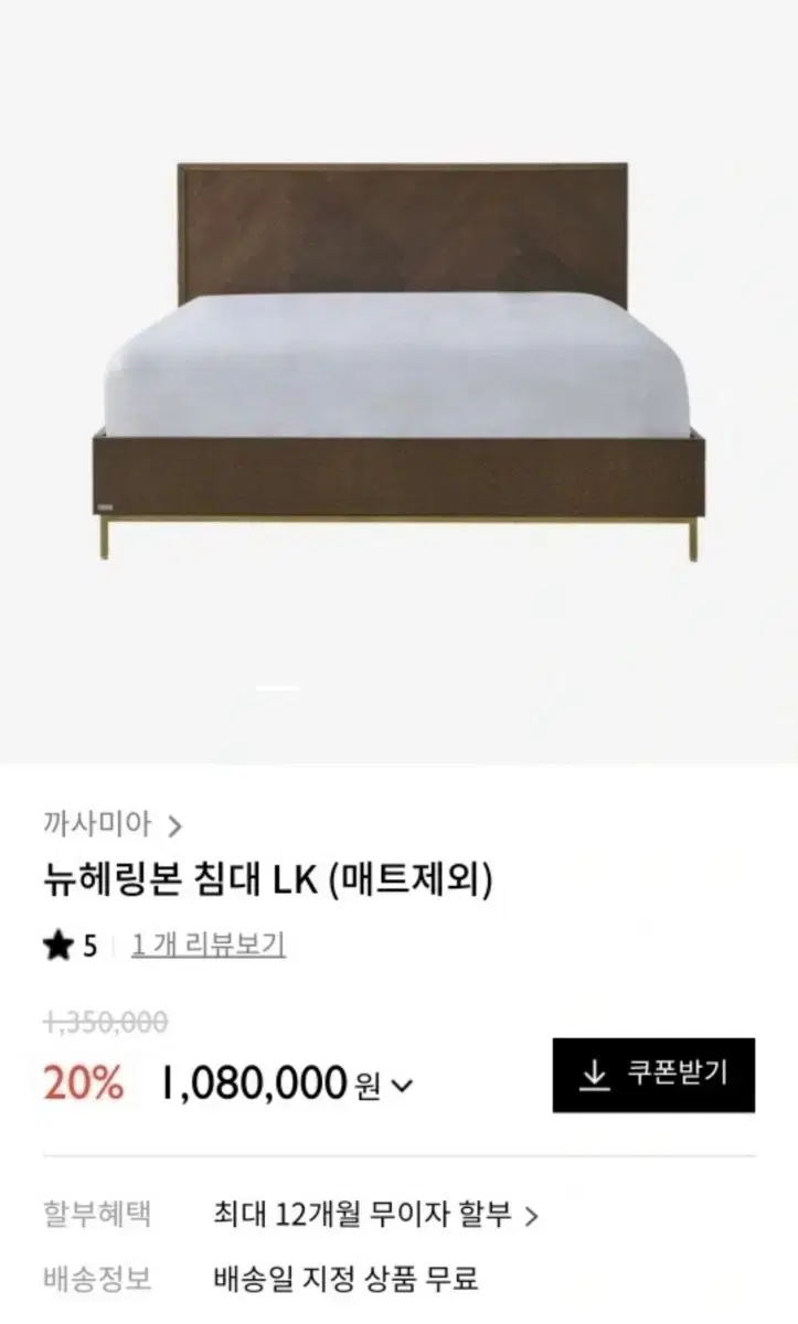 까사미아 뉴헤링본 침대 프레임 LK