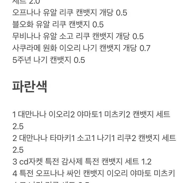 아이나나 캔뱃지 키링 스트랩 일괄 무비나나 오프나나싸인블오화사쿠라메