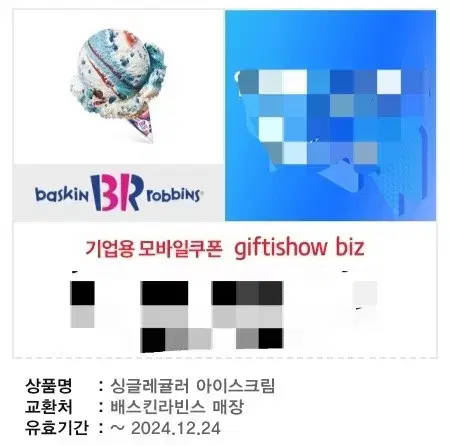 배스킨라빈스 싱글레귤러