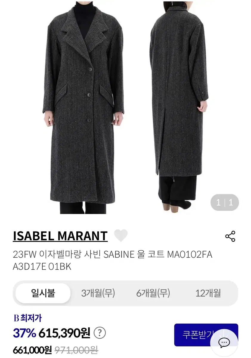 Isabel marant 이자벨마랑 sabine 코트