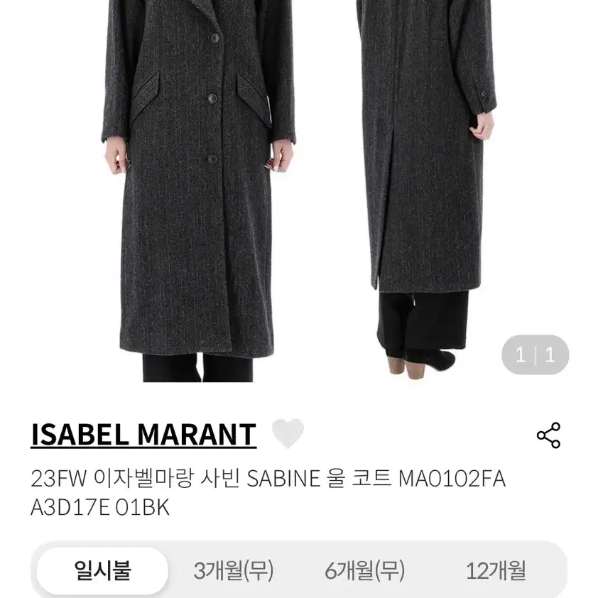 Isabel marant 이자벨마랑 sabine 코트