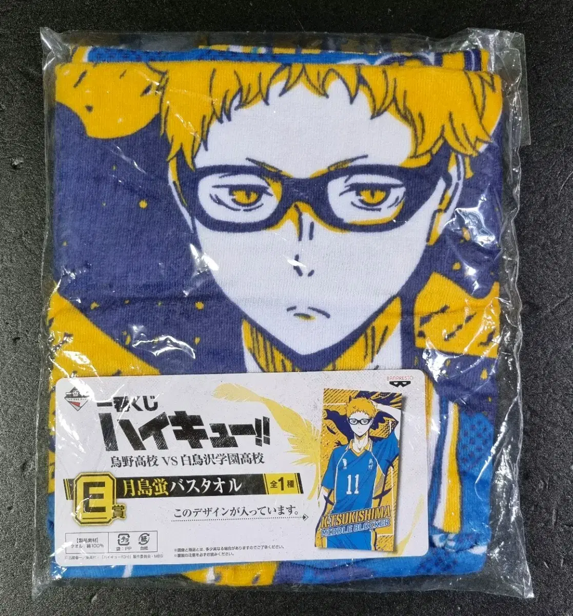 [Movie brochure/Goods] haikyuu Tsuki Shima Kei 2016 Ichibankuji E Prize Towel