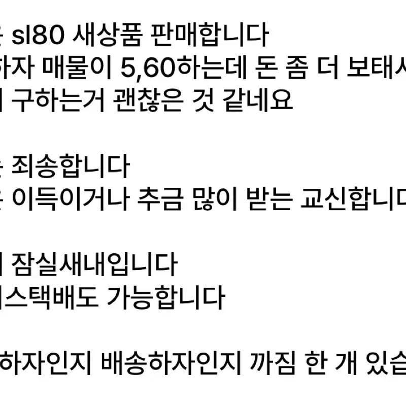 언노운 sl80 미사용 신품 판매/교신