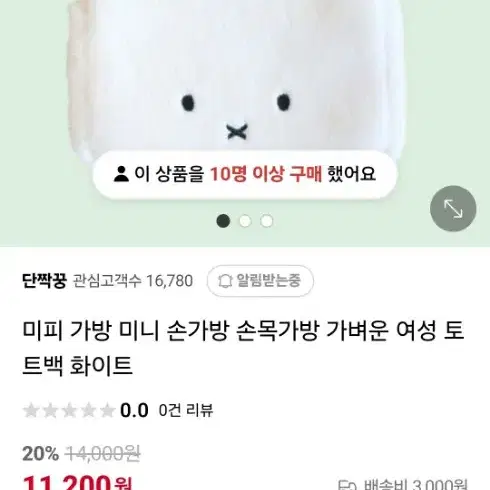 미피 손가방 화이트