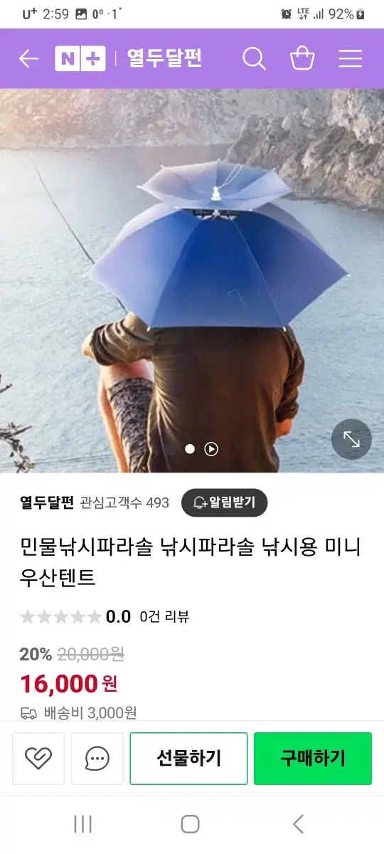 낚시우산/등산우산/캠핑우산/새재품.우산3개