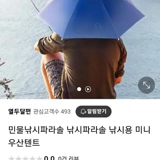 낚시우산/등산우산/캠핑우산/농사철우산/새재품.우산3개