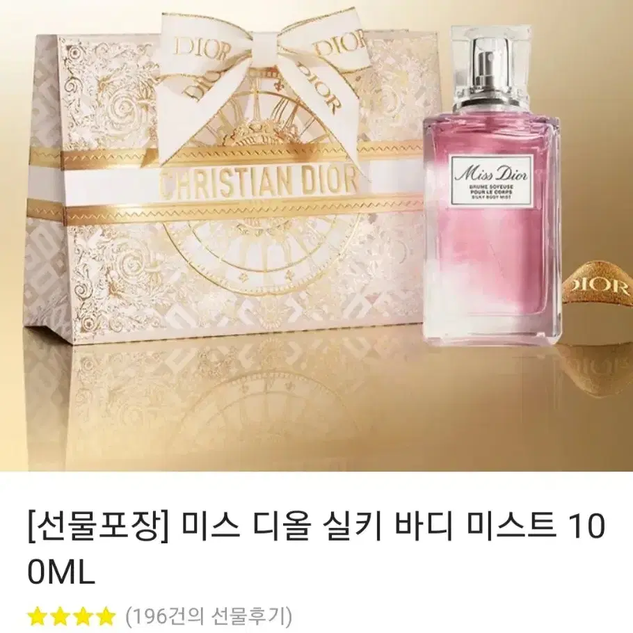 새거))미스디올실키바디미스트 100ml